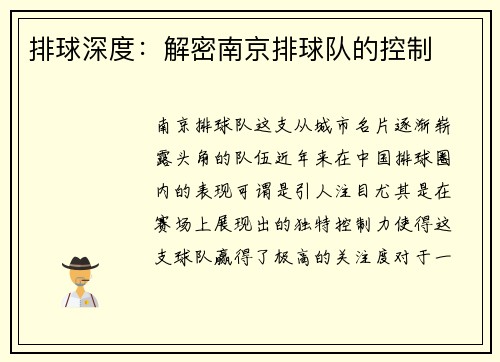 排球深度：解密南京排球队的控制