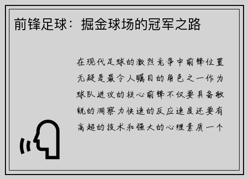 前锋足球：掘金球场的冠军之路