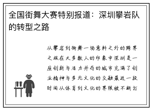 全国街舞大赛特别报道：深圳攀岩队的转型之路