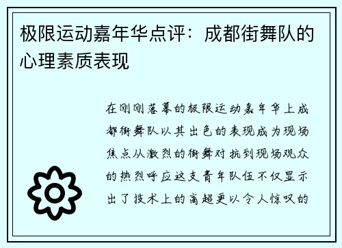 极限运动嘉年华点评：成都街舞队的心理素质表现