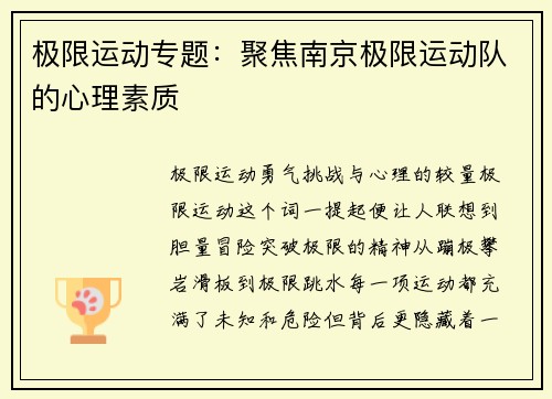 极限运动专题：聚焦南京极限运动队的心理素质