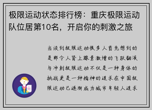 极限运动状态排行榜：重庆极限运动队位居第10名，开启你的刺激之旅
