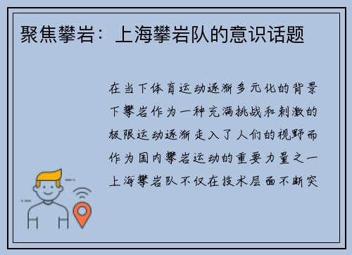 聚焦攀岩：上海攀岩队的意识话题
