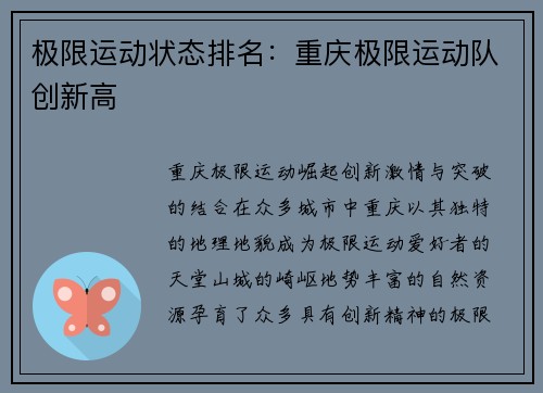 极限运动状态排名：重庆极限运动队创新高