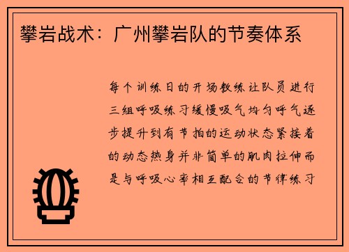 攀岩战术：广州攀岩队的节奏体系