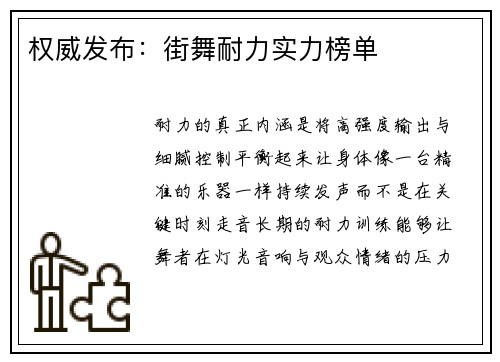 权威发布：街舞耐力实力榜单