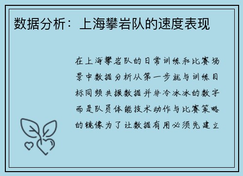 数据分析：上海攀岩队的速度表现