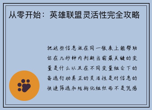 从零开始：英雄联盟灵活性完全攻略