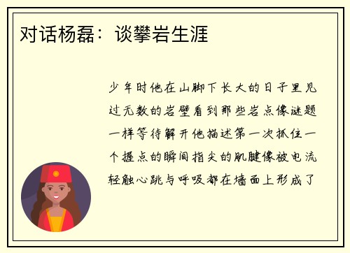 对话杨磊：谈攀岩生涯