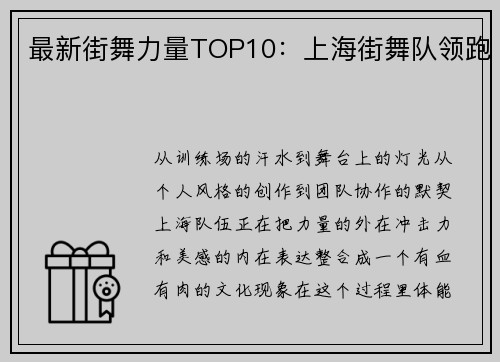 最新街舞力量TOP10：上海街舞队领跑