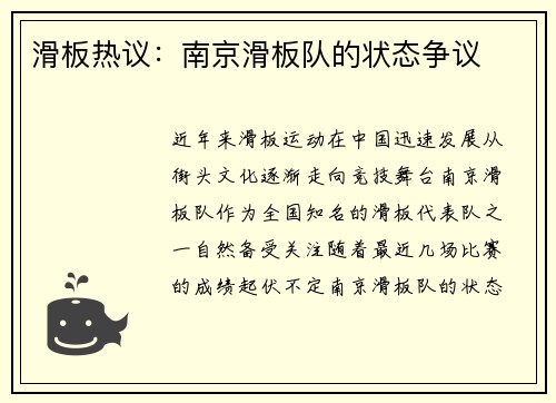 滑板热议：南京滑板队的状态争议