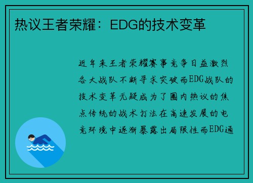 热议王者荣耀：EDG的技术变革