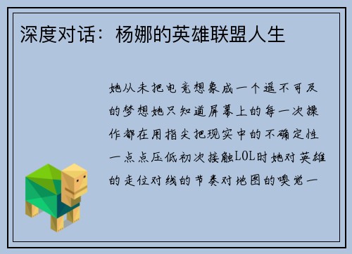 深度对话：杨娜的英雄联盟人生