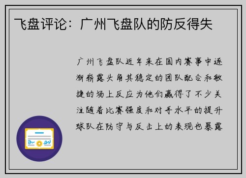 飞盘评论：广州飞盘队的防反得失