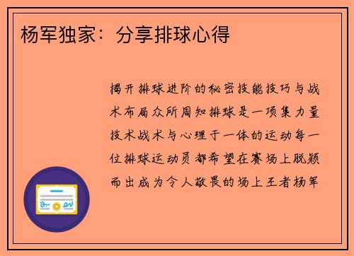 杨军独家：分享排球心得