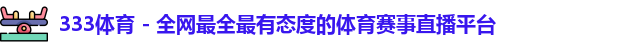 333体育
